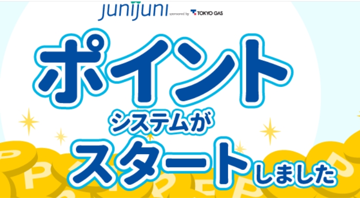 【※9/1】junijuniのクーポンコード入手方法とお得な情報！