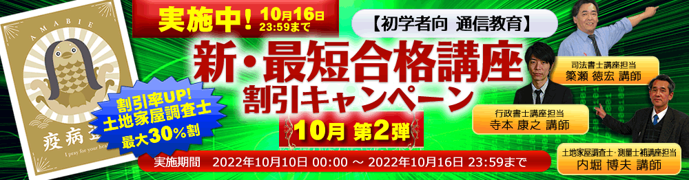 2023 東京法経学院 司法書士 新・最短合格講座 供託法 司法書士法 簗瀬