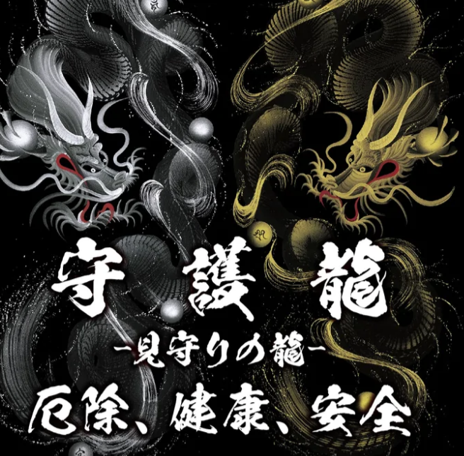 京都一筆龍はの値段はいくら？ご利益やデザイン紹介も！